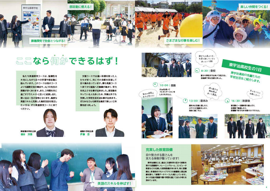 https://www.kyoto-be.ne.jp/higashiuji-hs/mt/school/images/Pamp2025_03.jpg