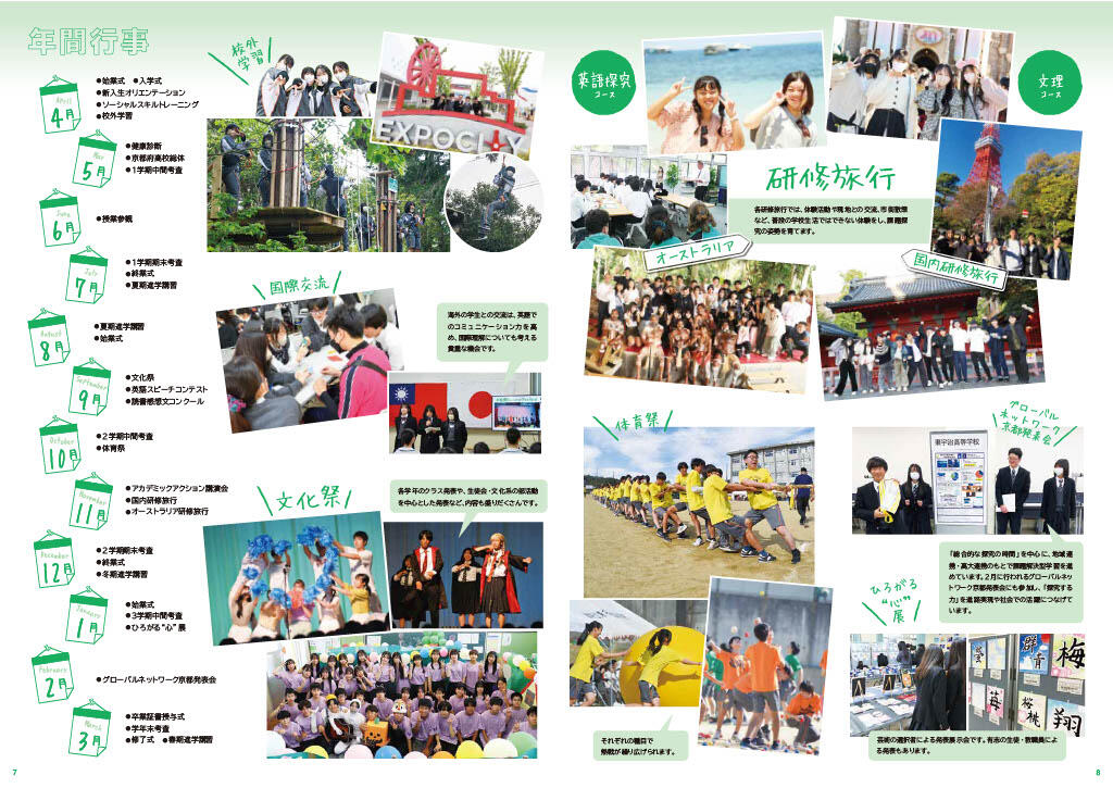 https://www.kyoto-be.ne.jp/higashiuji-hs/mt/school/images/Pamp2025_05.jpg