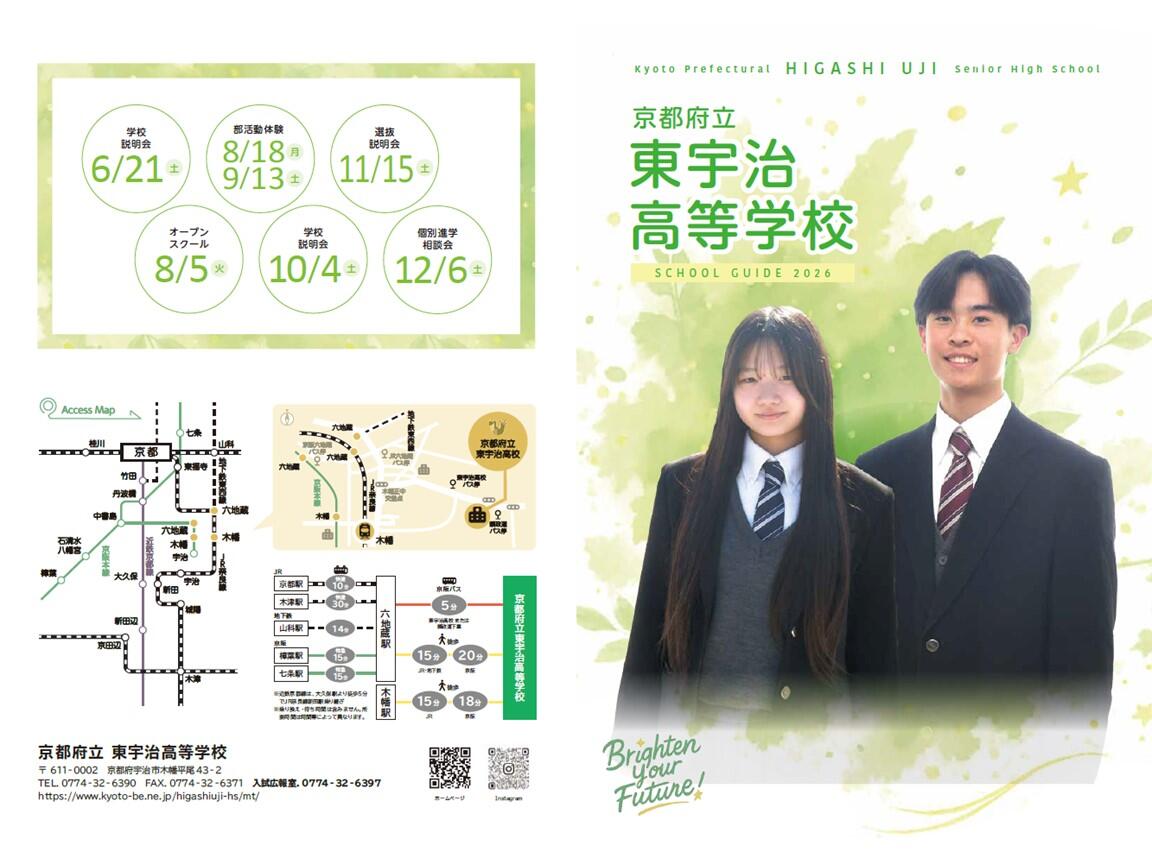 https://www.kyoto-be.ne.jp/higashiuji-hs/mt/school/images/Pamp2026_1.JPG
