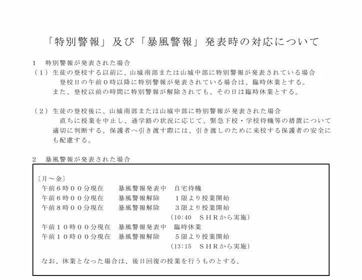 暴風警報学校: 暴風警報 いつまで続く – GQKWS