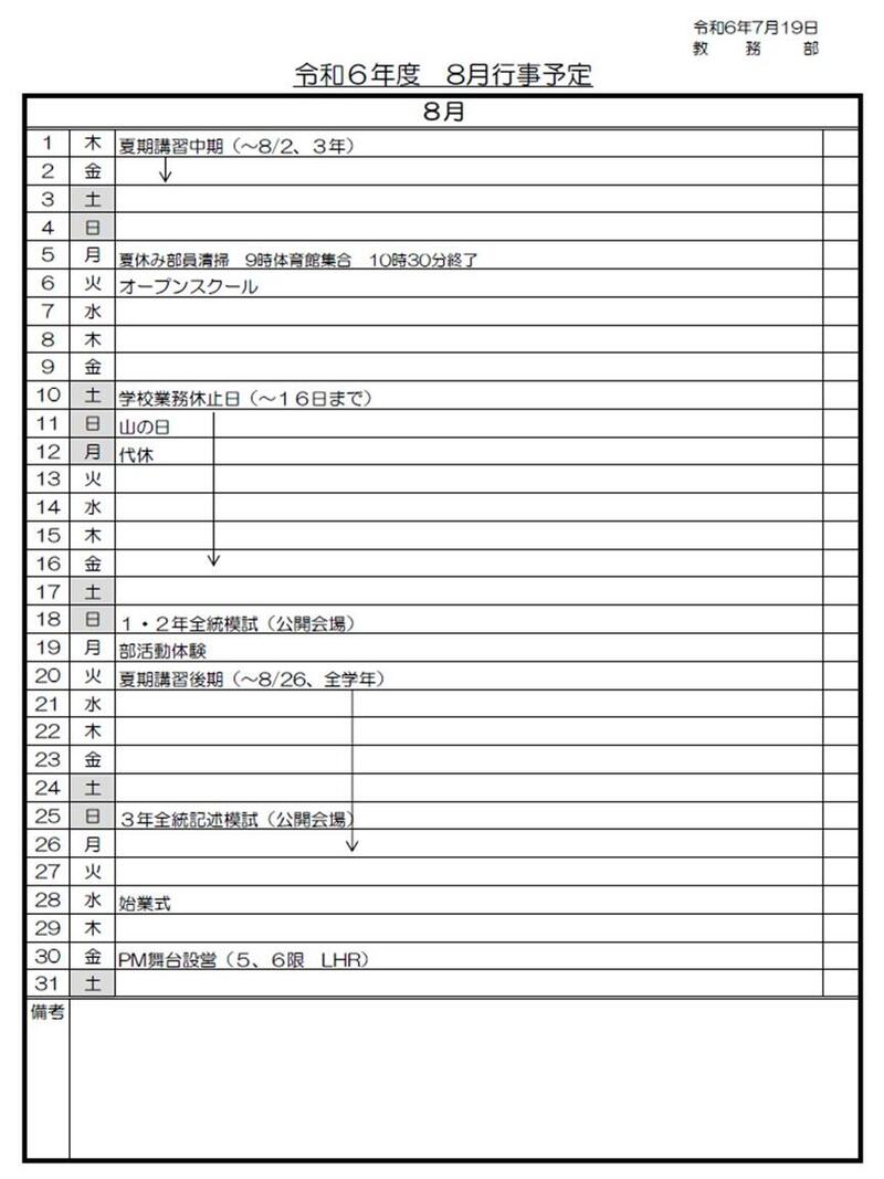 202408_yotei.jpg