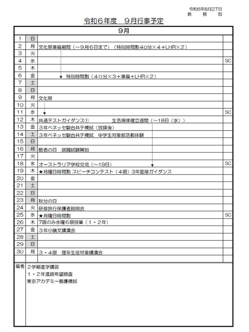202409_yotei.jpg