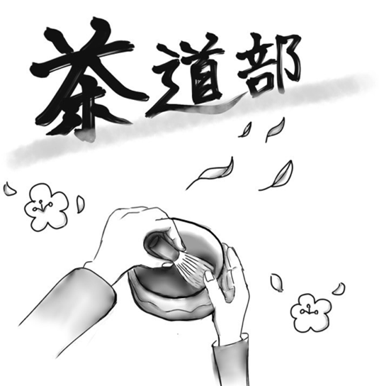 茶道部　写真.png