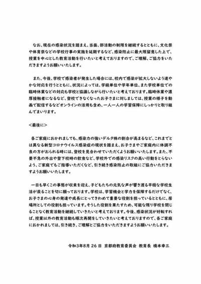 【教育長より】保護者のみなさまへ_page002.jpg