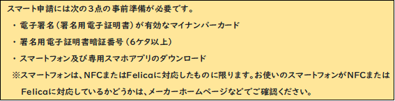 スマート申請.png