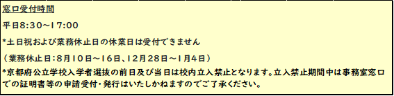 窓口受付時間.png