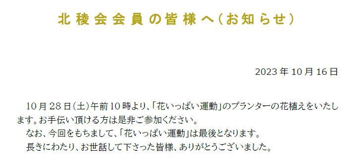 北稜会会員の皆様へ（お知らせ）.JPG