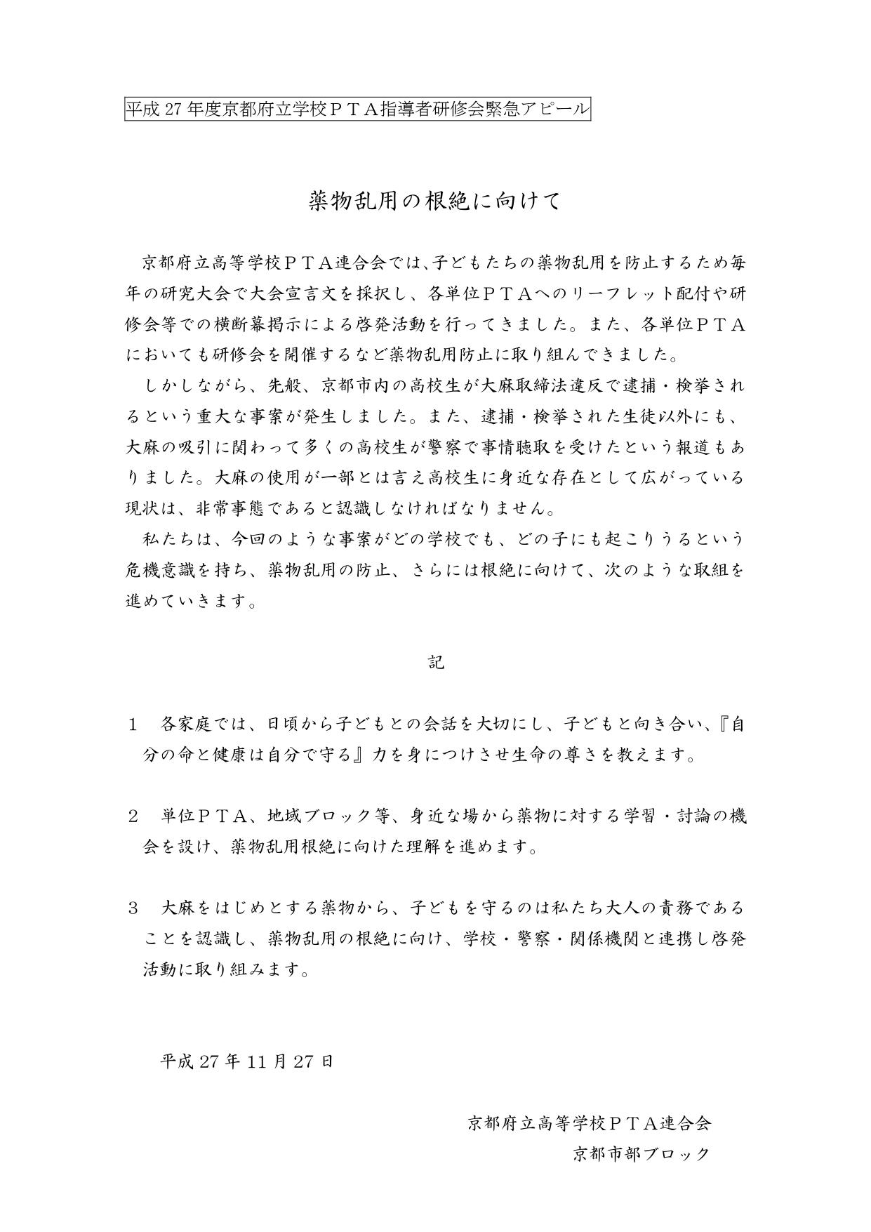 薬物乱用の根絶に向けて_page-0002.jpg