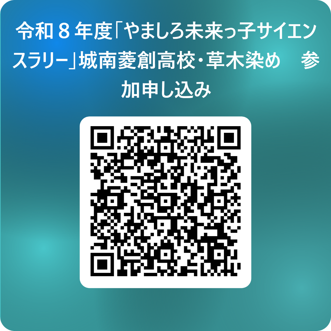 R7サイエンスラリーQR.png