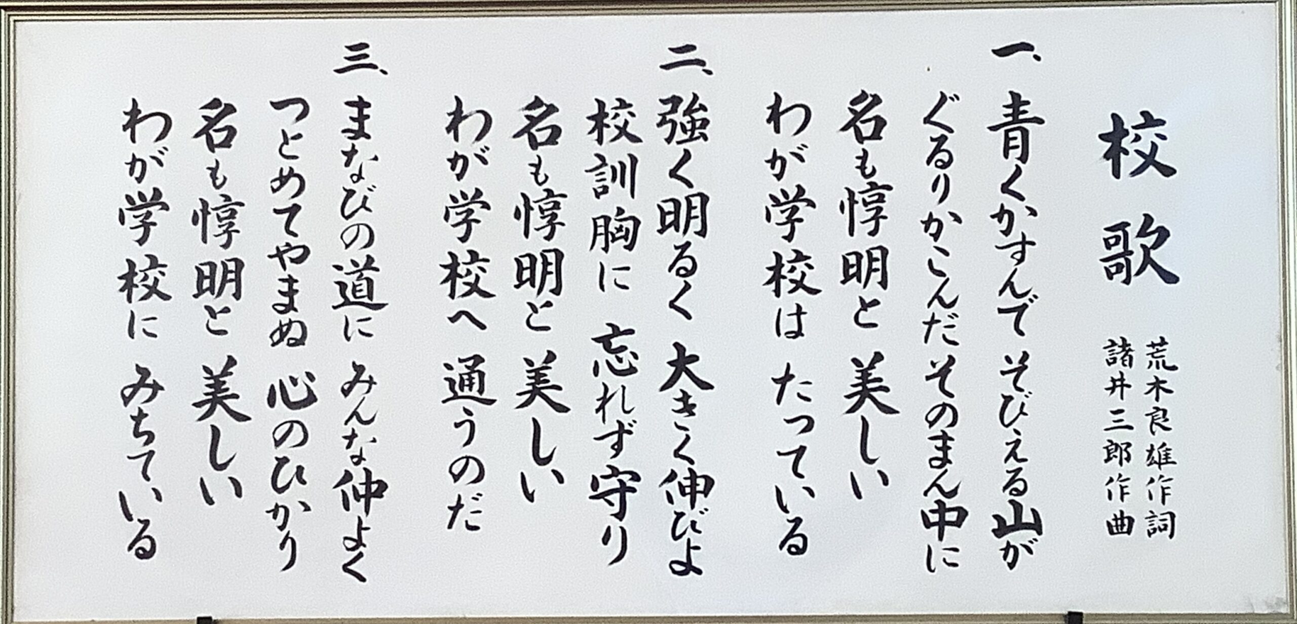 惇明小学校 校歌・行進曲 | ようこそ!福知山市立惇明小学校 ホームページへ!