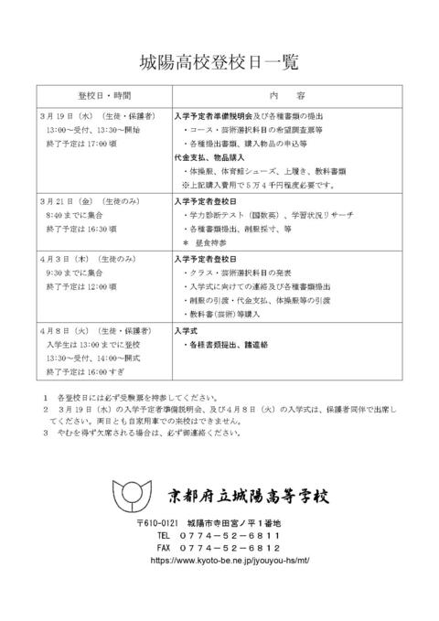 登校日一覧_HP掲載用_page-0001.jpg
