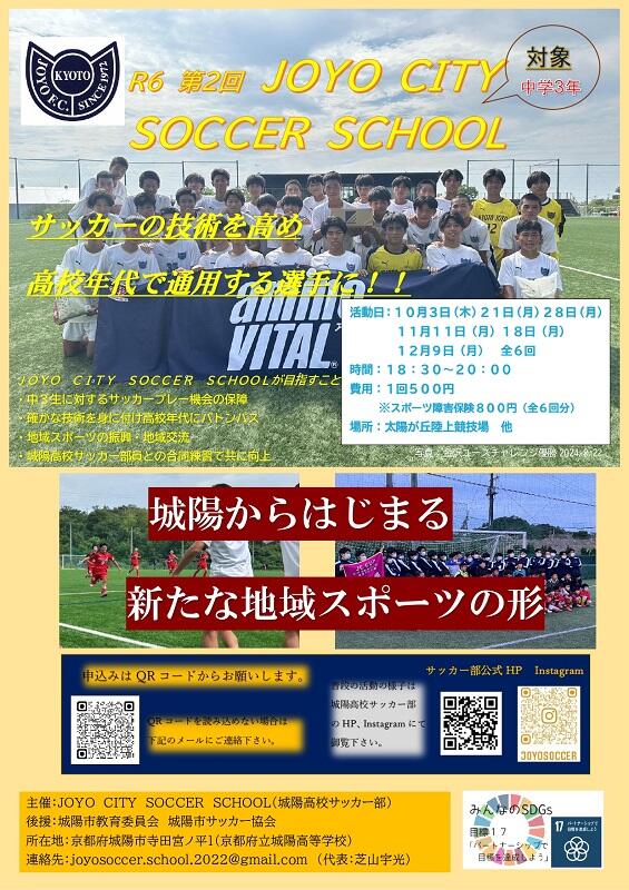 SCHOOLチラシ0913_page-0001.jpg