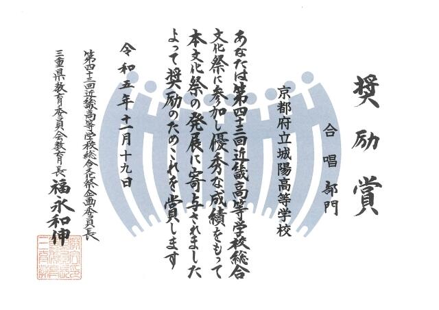 https://www.kyoto-be.ne.jp/jyouyou-hs/mt/school_life/images/20231120120919_page-0001s.jpg