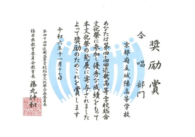 https://www.kyoto-be.ne.jp/jyouyou-hs/mt/school_life/images/20241118122127_page-0001s.jpg