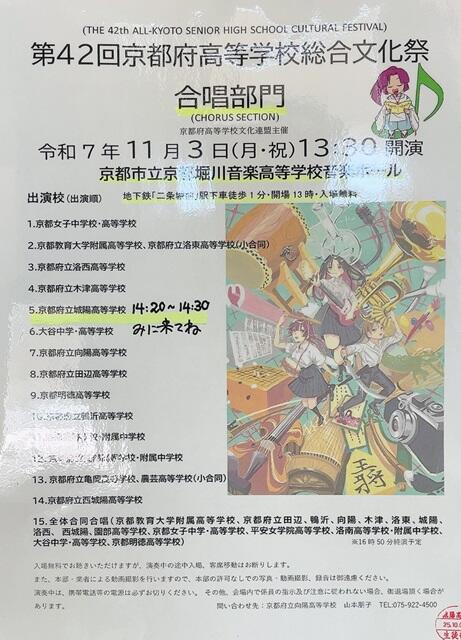 https://www.kyoto-be.ne.jp/jyouyou-hs/mt/school_life/images/2025-10-14_09-49-25_000s.jpeg