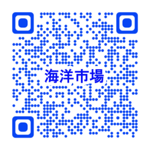 海洋市場