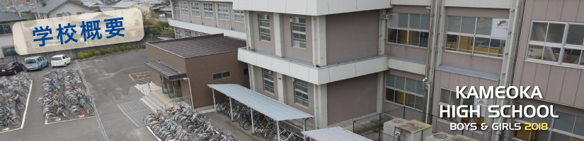 学校概要image.jpg