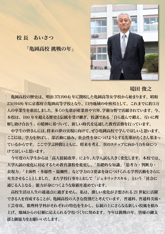 h30学校長挨拶_アートボード 1.jpg