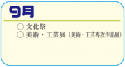 ９月_アートボード 1.png
