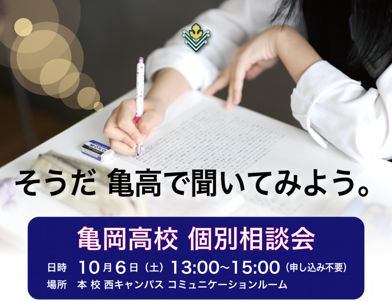 10_06_個別相談会チラシタイトル.png