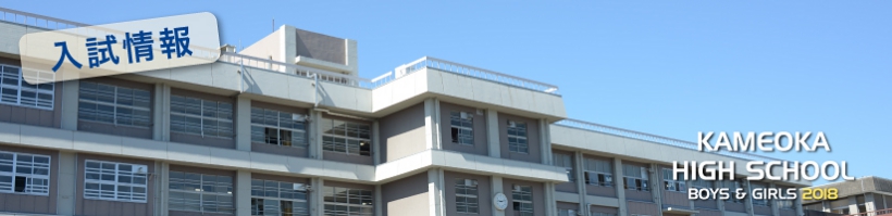 入試情報image.jpg