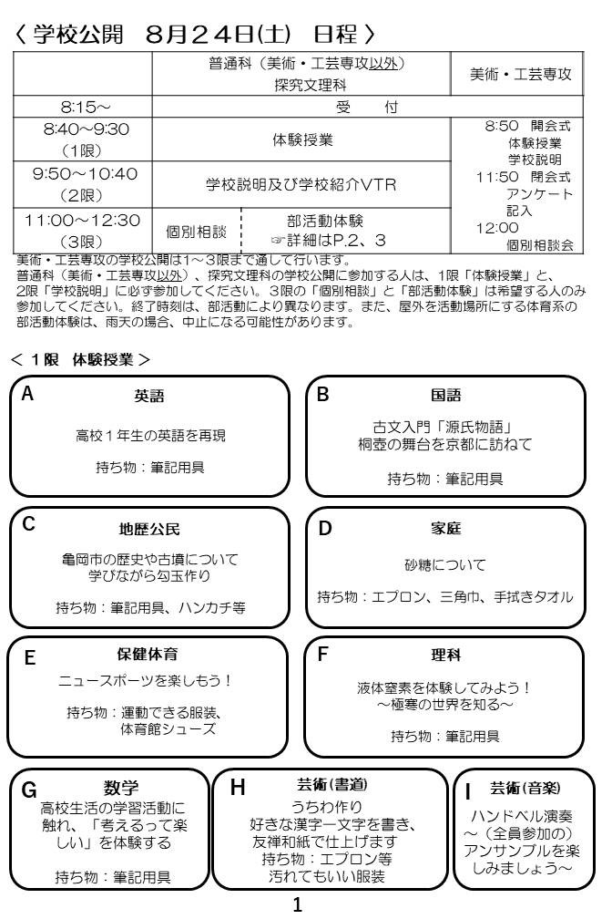 R1_学校公開_p1.jpg