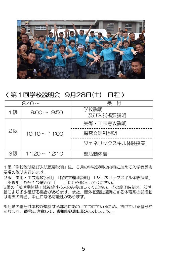 R1_学校公開_p5.jpg