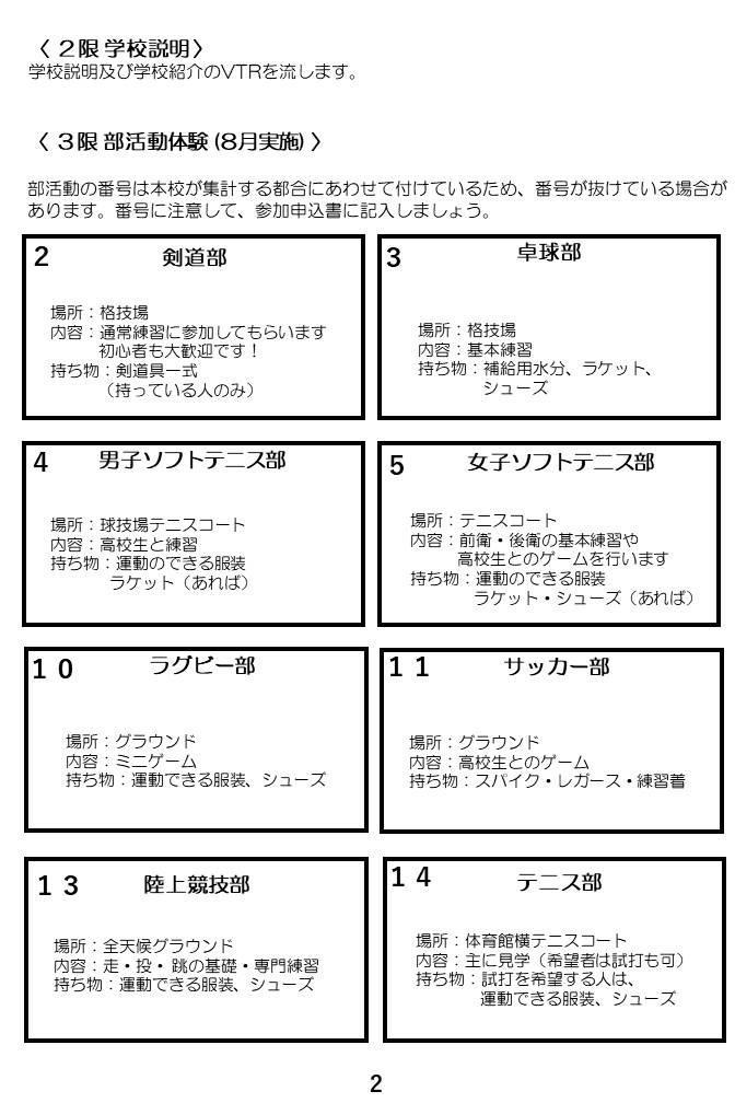 R1_学校公開_p2.jpg
