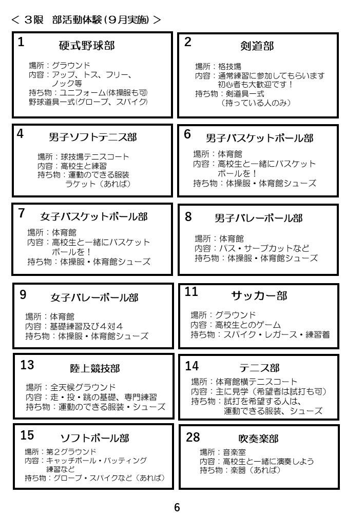 R1_学校公開_p6.jpg