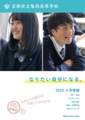 2019_学校案内増補版_ページ_1.jpg