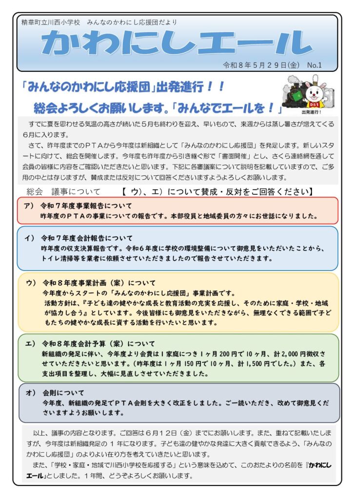 現在の画像に代替テキストがありません。ファイル名: おうえんだんだよりNo.1-2-pdf.jpg