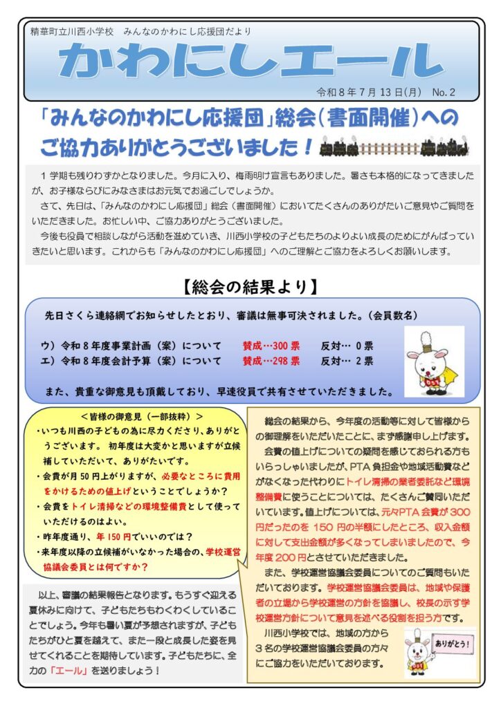 現在の画像に代替テキストがありません。ファイル名: おうえんだんだよりNo.2-pdf.jpg