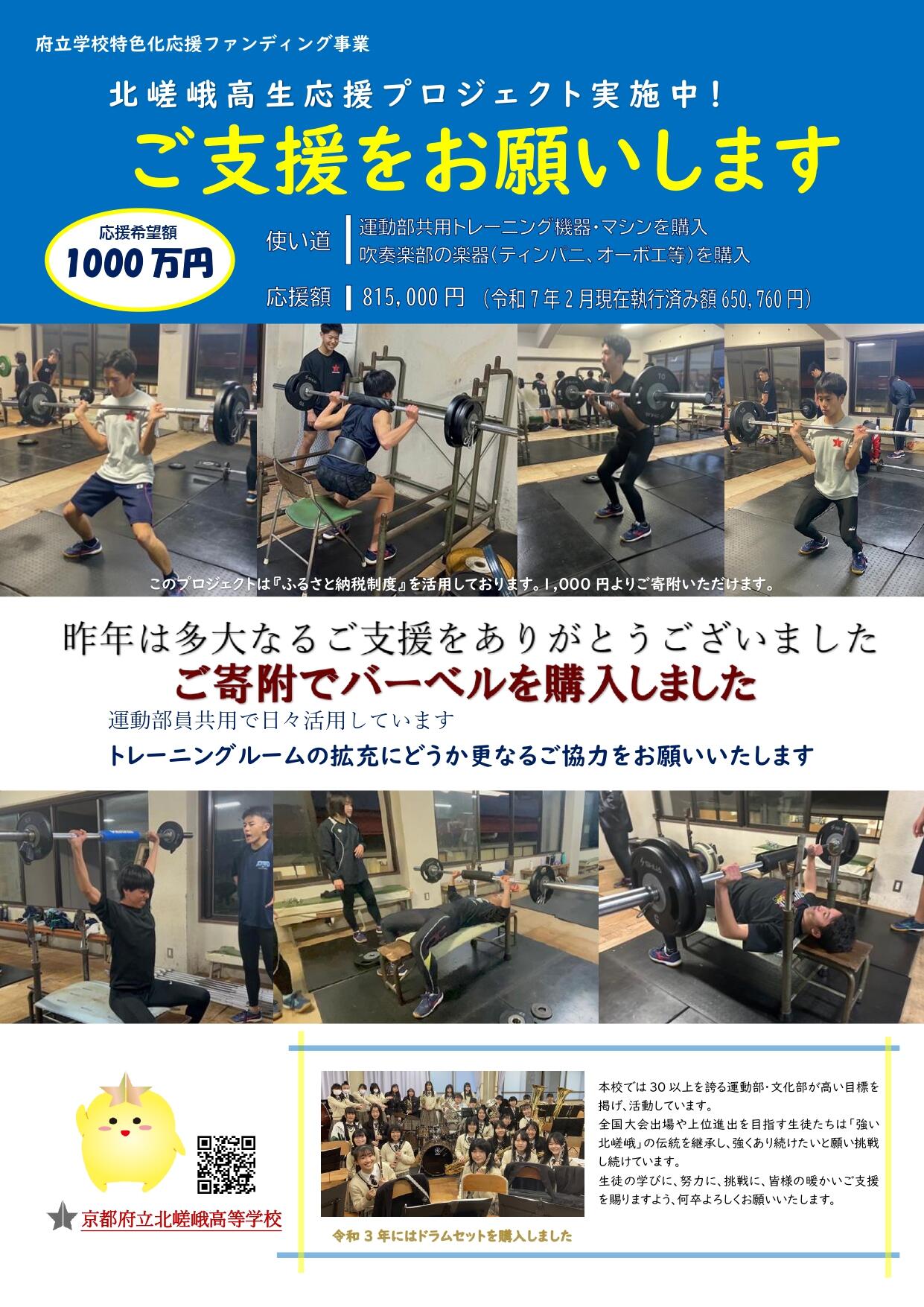 R7 北嵯峨高生応援プロジェクトチラシ 2_page-0001.jpg