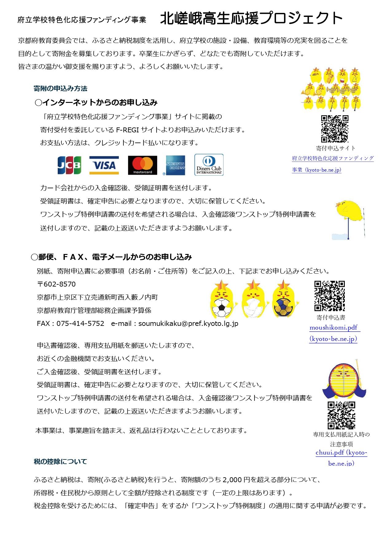 R7 北嵯峨高生応援プロジェクトチラシ 2_page-0002.jpg