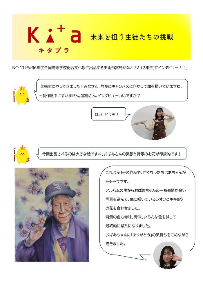 宮島かなえ　インタビュー原稿_page-0001.jpg