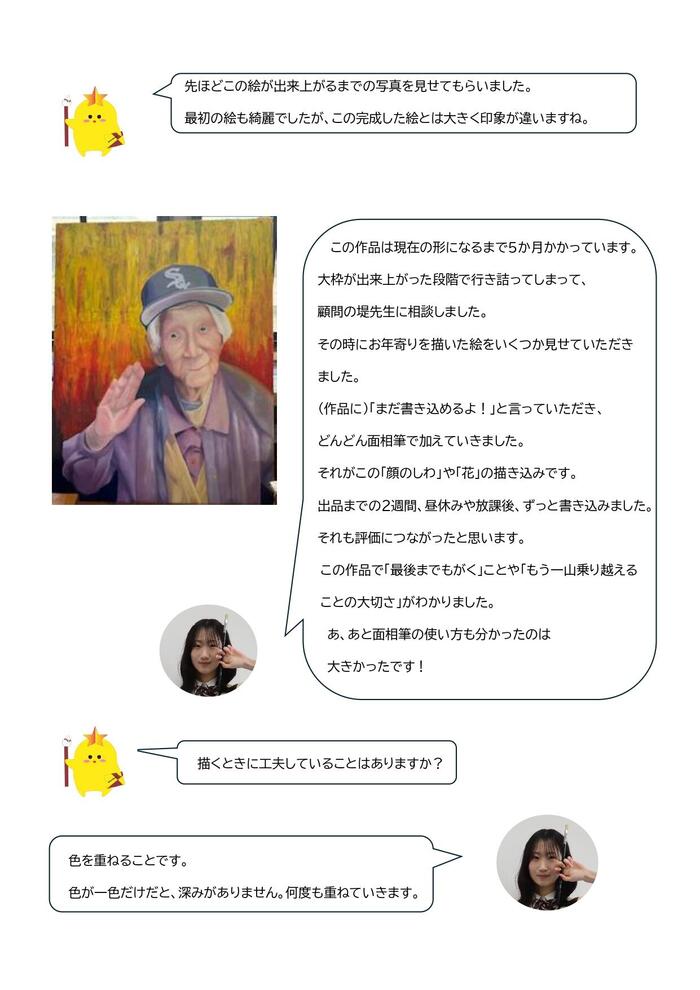 宮島かなえ　インタビュー原稿_page-0002.jpg
