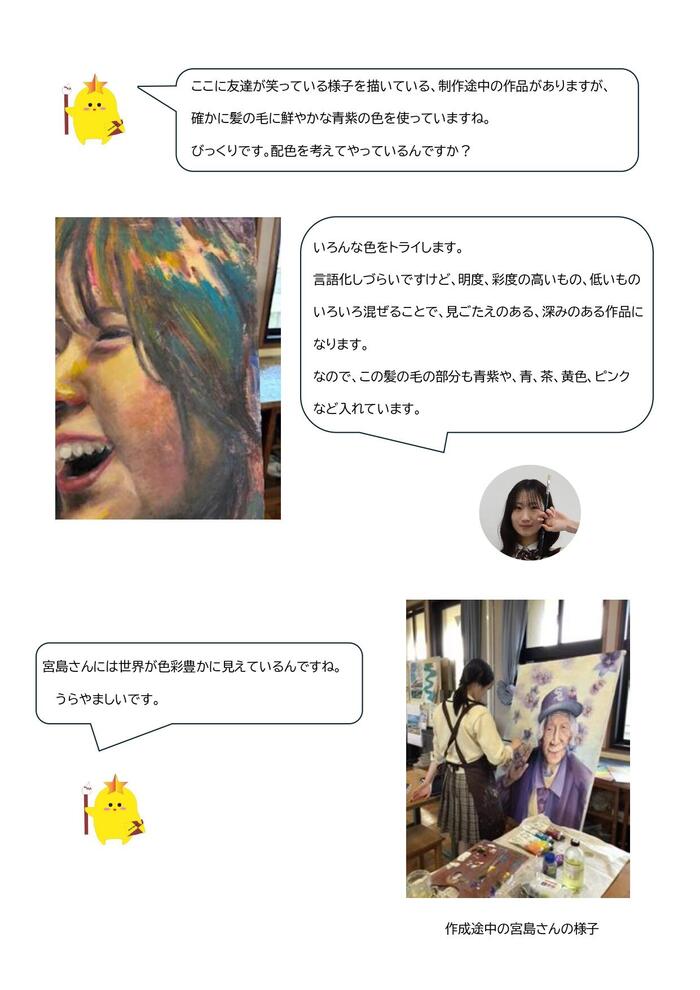 宮島かなえ　インタビュー原稿_page-0003.jpg