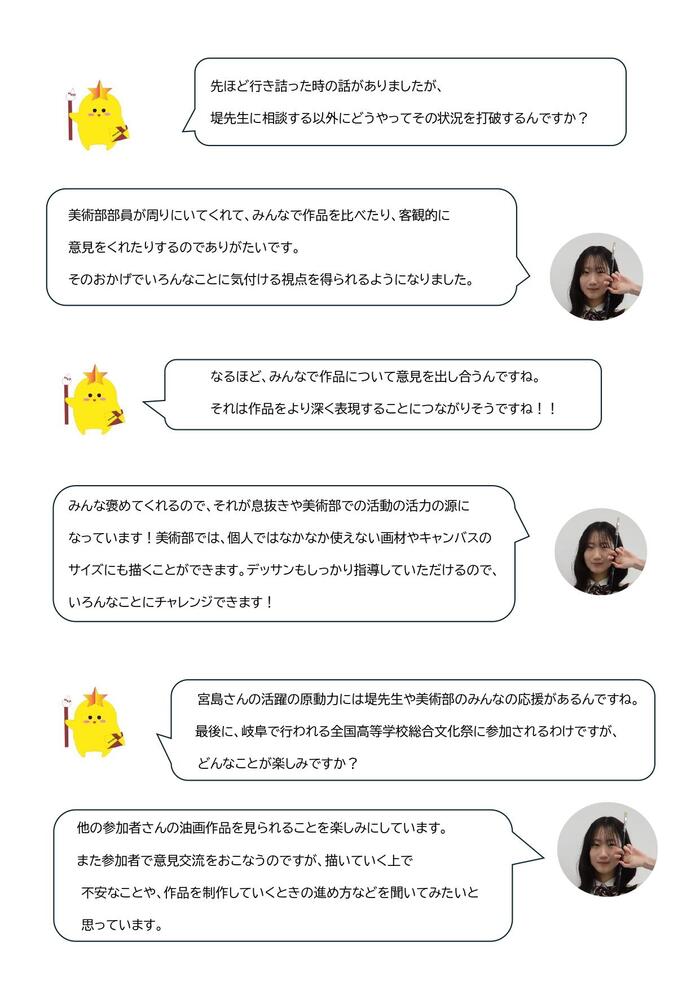 宮島かなえ　インタビュー原稿_page-0004.jpg