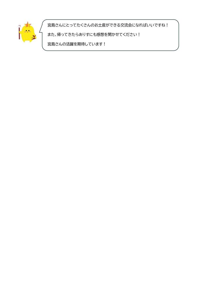 宮島かなえ　インタビュー原稿_page-0005.jpg