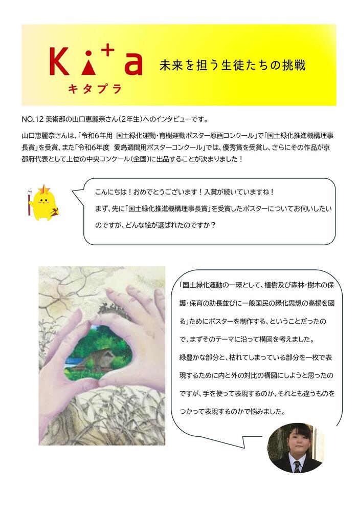 NO12.山口恵麗奈　KITAプラ人_page-0001.jpg