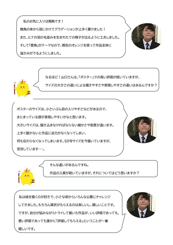NO12.山口恵麗奈　KITAプラ人_page-0004.jpg