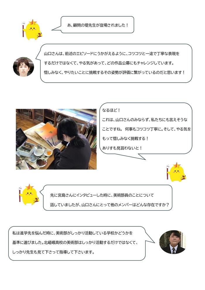 NO12.山口恵麗奈　KITAプラ人_page-0005.jpg
