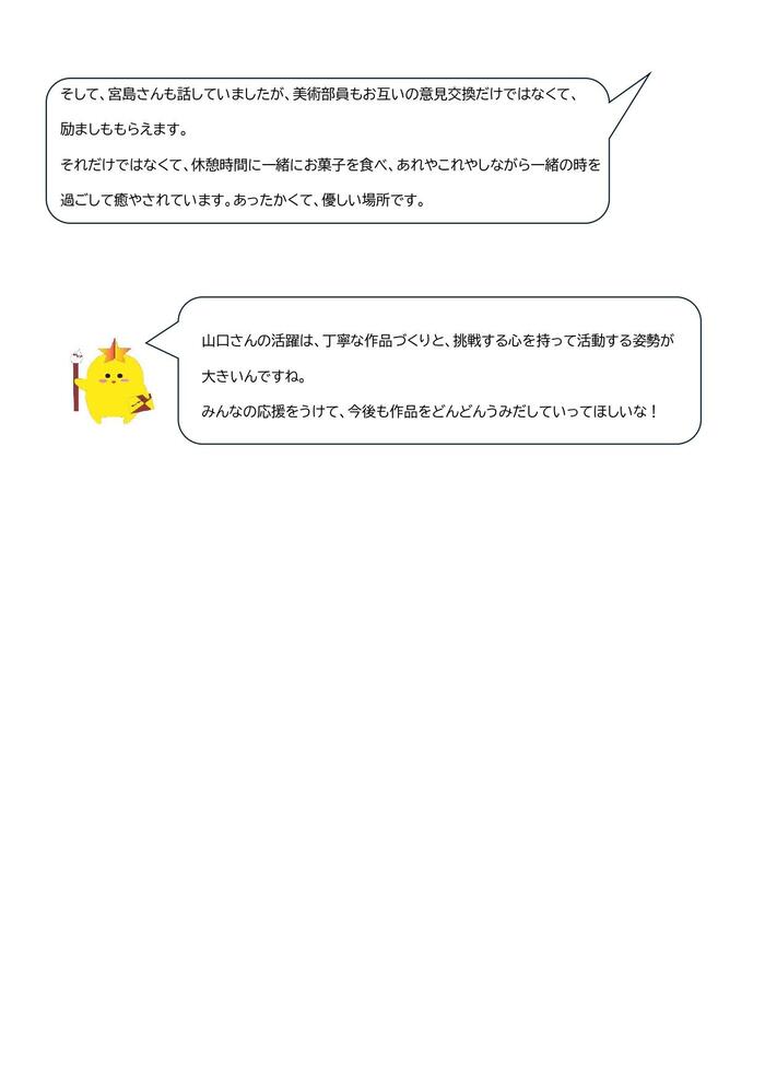 NO12.山口恵麗奈　KITAプラ人_page-0006.jpg