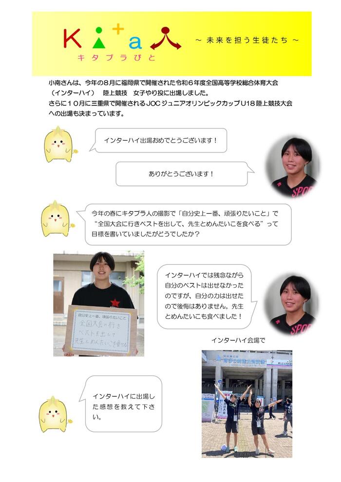 キタプラ人インタビュー１_page-0001.jpg
