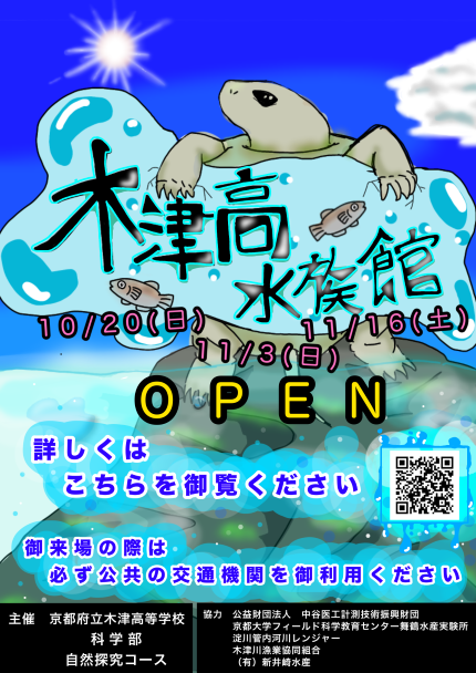 木津高水族館.PNG
