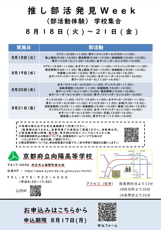 推し部活発見Week　裏面 1 (1).png