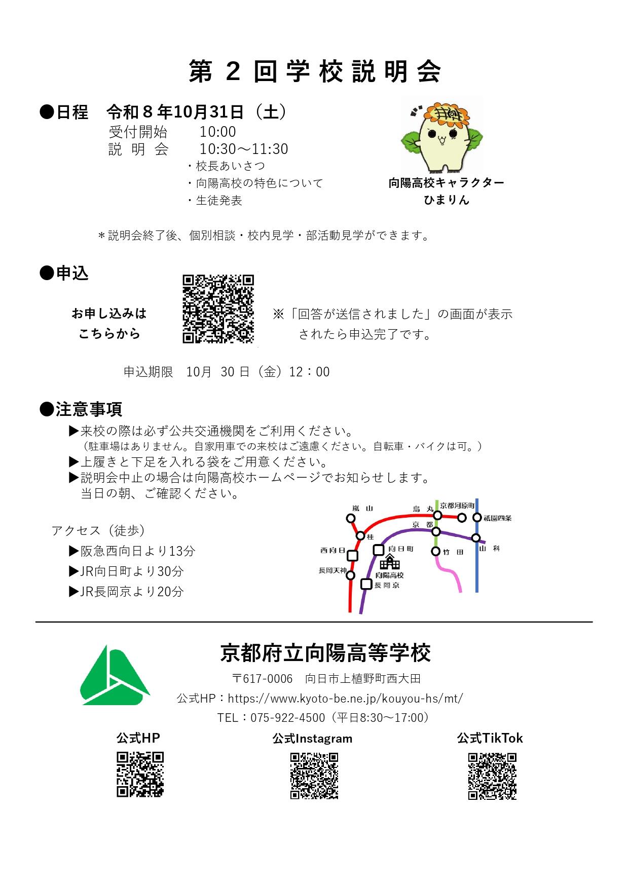 (SNS用）第2回学校説明会チラシ裏.jpg