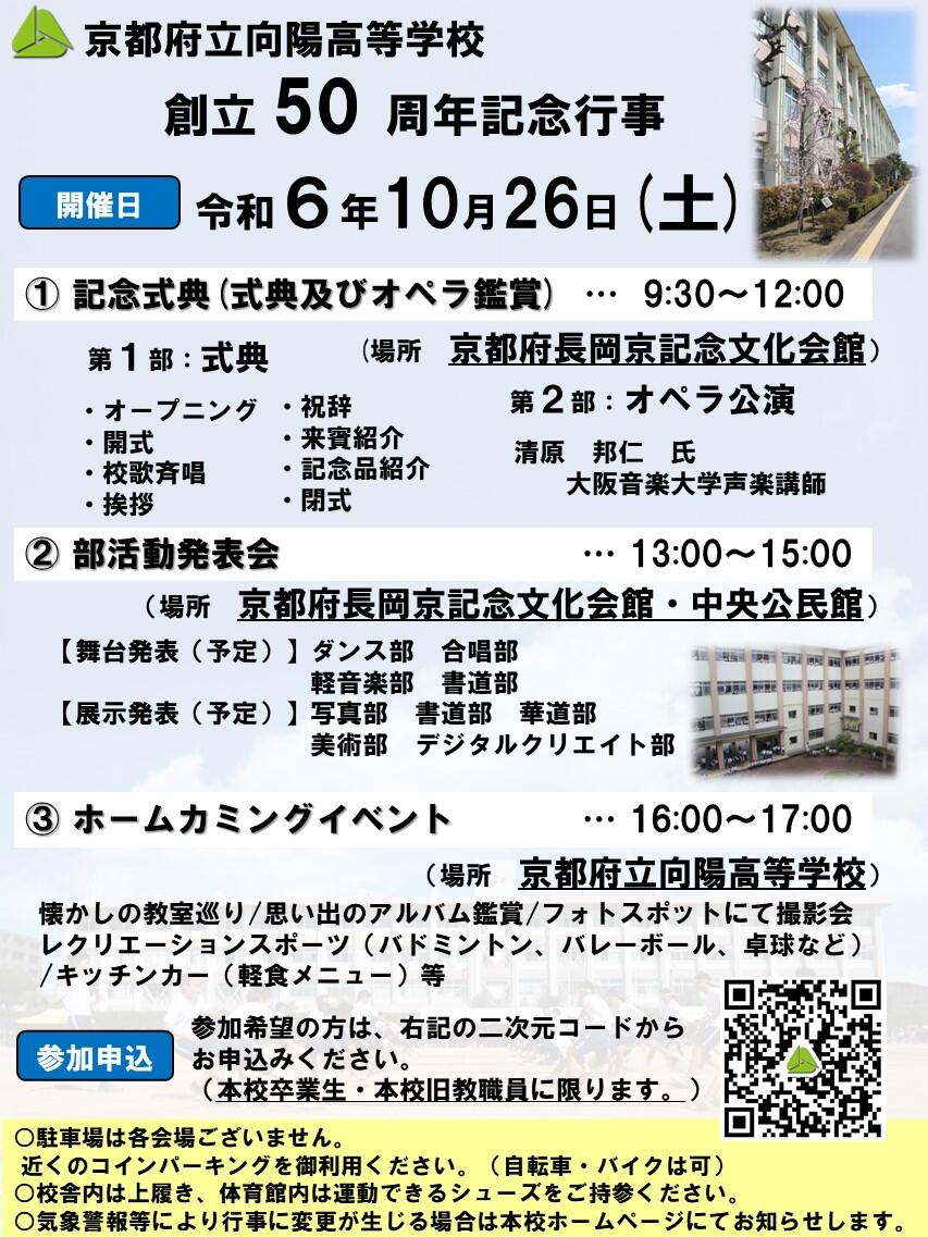 創立50周年記念行事の御案内.jpg