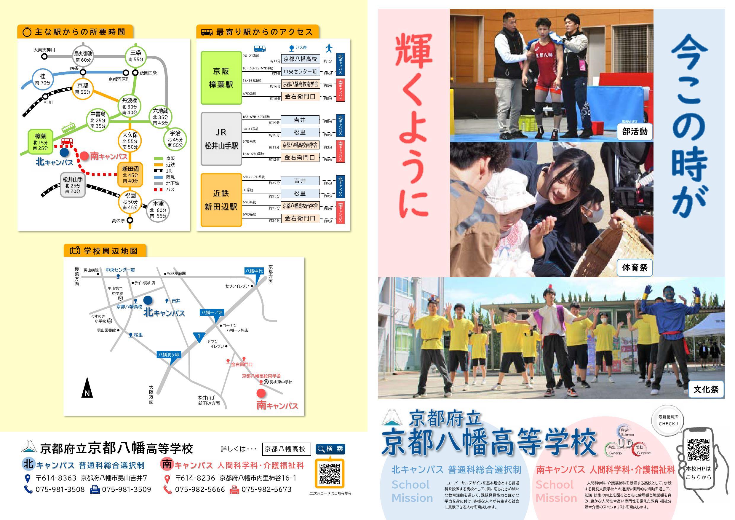 https://www.kyoto-be.ne.jp/kyotoyawata-hs/mt/admission/images/339be8384b9ec3f5825710937ce4d03fe556cd19.jpg