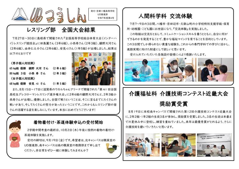 UDつうしん　第４号_000001.jpg